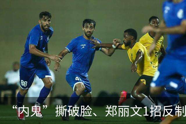 “内鬼”撕破脸、郑丽文1招反制！“蓝皮绿骨”终于意识到了危机