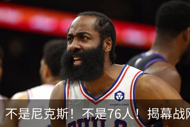 不是尼克斯！不是76人！揭幕战刚刚打完，NBA新赛季总冠军大热门被西部锁定
