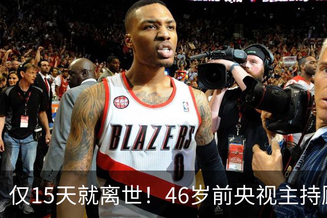 仅15天就离世！46岁前央视主持顾国宁，敲响中年警钟