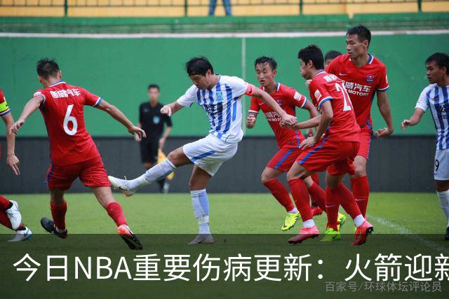 今日NBA重要伤病更新：火箭迎新伤病，华子缺近8周，雷霆又有损失