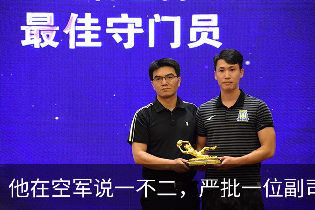 他在空军说一不二，严批一位副司令拟定的文件只能作废纸用！