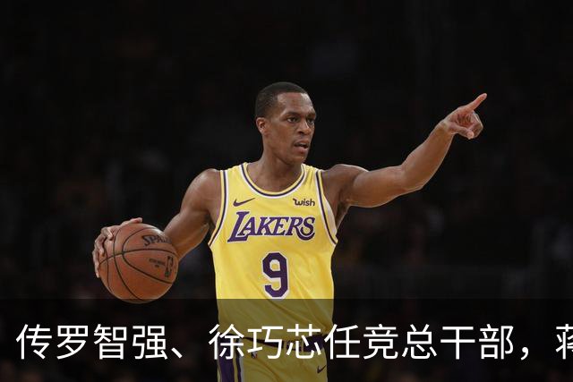 传罗智强、徐巧芯任竞总干部，蒋万安：“台北队”就是团体作战