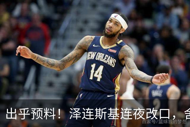 出乎预料！泽连斯基连夜改口，舍弃入北约换领土，西方都看懵了！