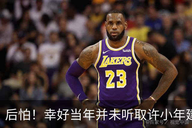 后怕！幸好当年并未听取许小年建议，否则中国可能比现在落后20年