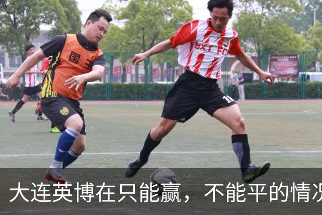 大连英博在只能赢，不能平的情况下如何击败成都蓉城，让出中场