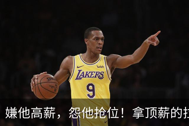 嫌他高薪，怨他抢位！拿顶薪的拉什福德，到底替谁背了锅？