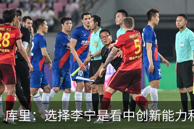 库里：选择李宁是看中创新能力&投入力度 希望改变篮球鞋设计方式
