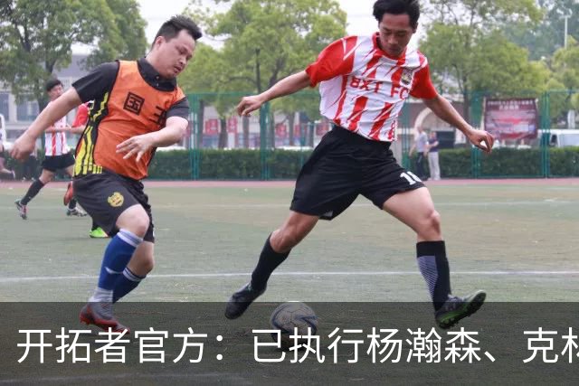 开拓者官方：已执行杨瀚森、克林根27-28赛季球队选项