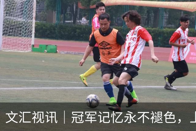 文汇视讯｜冠军记忆永不褪色，上海大鲨鱼主场温情致敬弗格