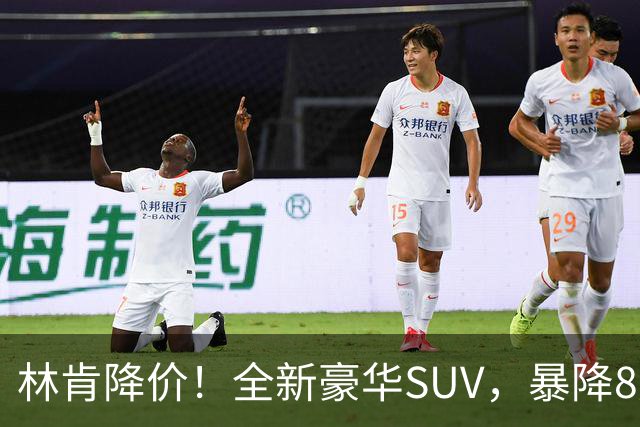 林肯降价！全新豪华SUV，暴降8万元