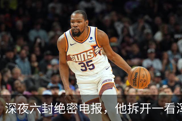 深夜六封绝密电报，他拆开一看浑身冰凉：中共中央要完了