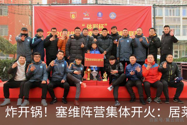 炸开锅！塞维阵营集体开火：居莱尔那一下为啥不红牌？