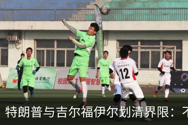 特朗普与吉尔福伊尔划清界限：不是我的家庭成员