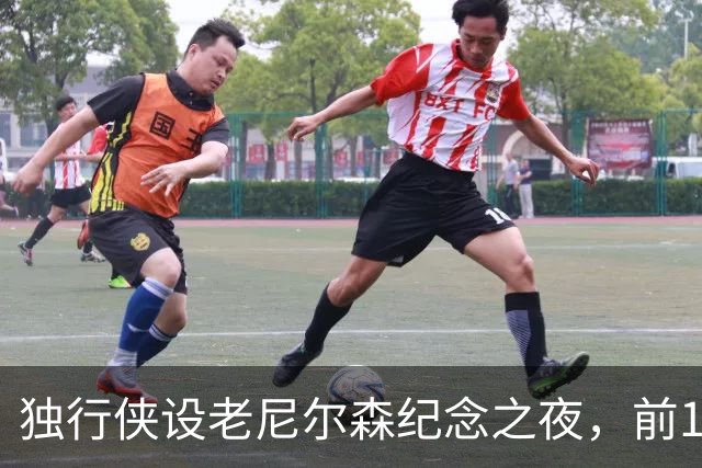 独行侠设老尼尔森纪念之夜，前1万球迷获赠纪念扑克牌