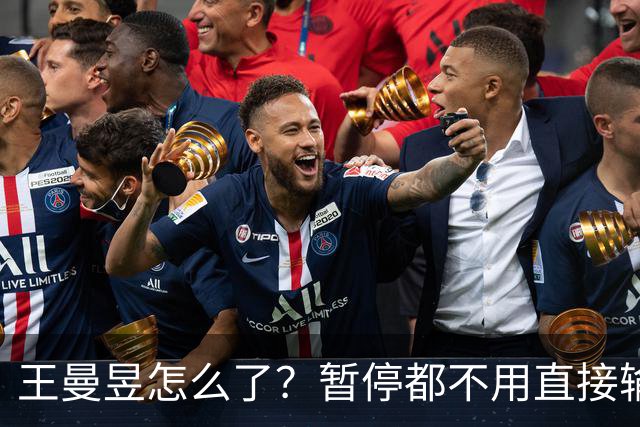 王曼昱怎么了？暂停都不用直接输球，陈熠笑了，球迷热议让球！