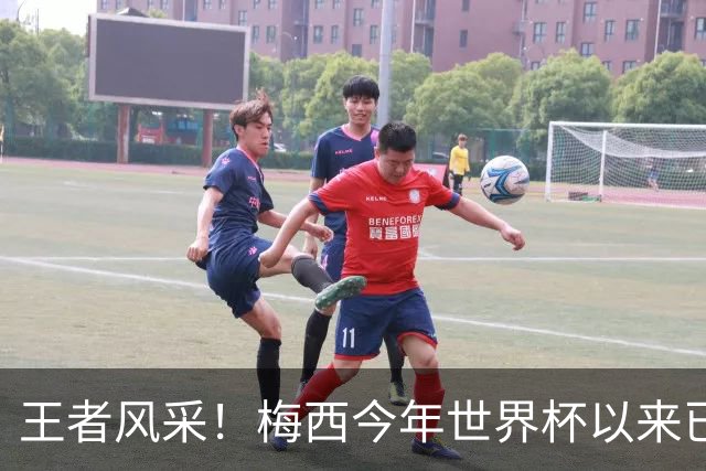 王者风采！梅西今年世界杯以来已5次获得单场10分评价