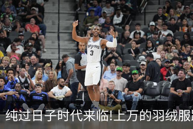 纯过日子时代来临!上万的羽绒服跌下神坛，县城100块羽绒服卖爆了