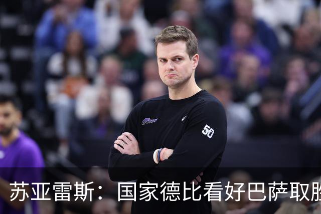 苏亚雷斯：国家德比看好巴萨取胜，希望能进皇马3到4球