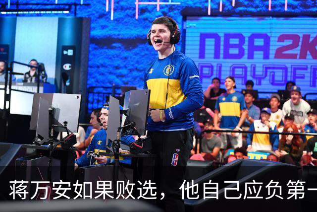 蒋万安如果败选，他自己应负第一责任！有7个原因