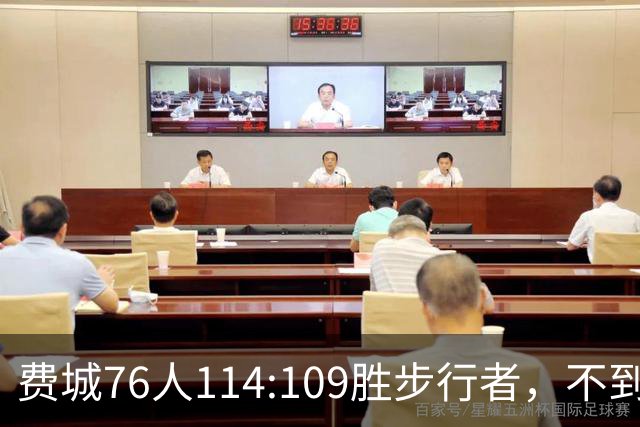 费城76人114:109胜步行者，不到400万美金的詹姆斯，竟是本场MVP
