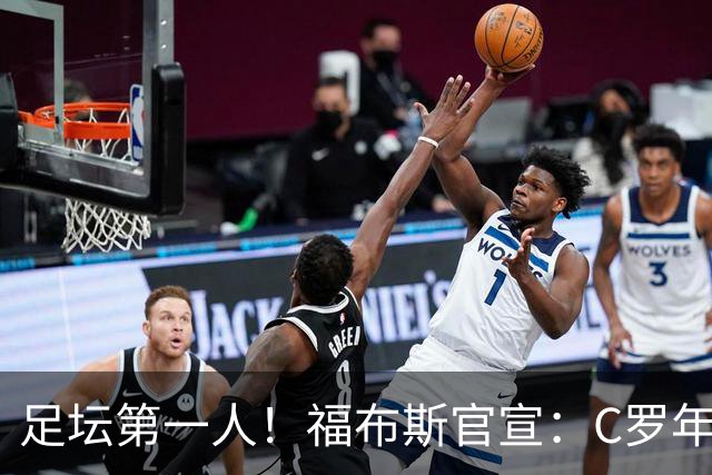 足坛第一人！福布斯官宣：C罗年收入2.25亿英镑，生涯总收入突破20亿美元