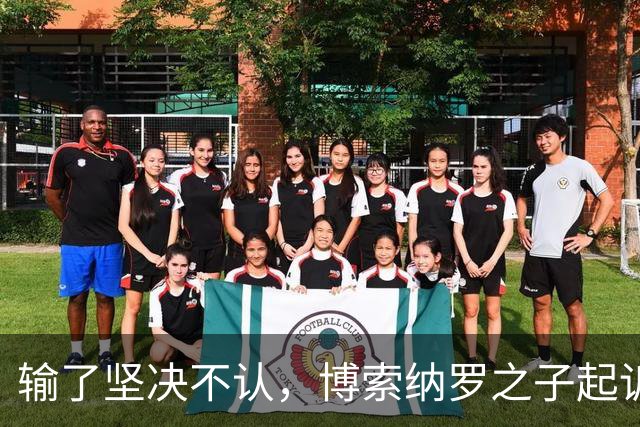 输了坚决不认，博索纳罗之子起诉要求重选，专家直言翻盘概率极低