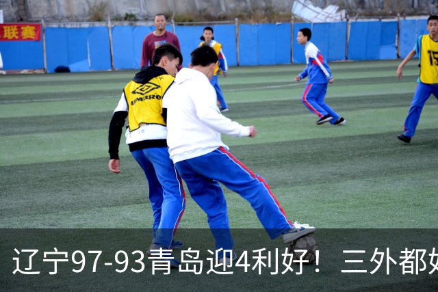 辽宁97-93青岛迎4利好！三外都好用，段睿骐攻守兼备，付豪强篮板
