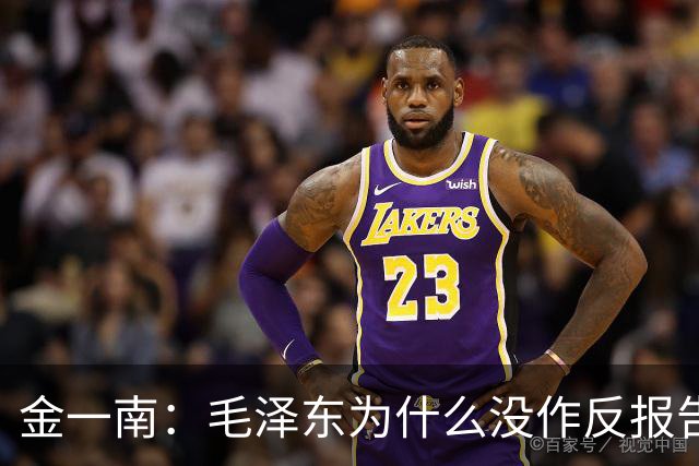 金一南：毛泽东为什么没作反报告，而是张闻天？——遵义会议最容易被忽略的真相（连载11）