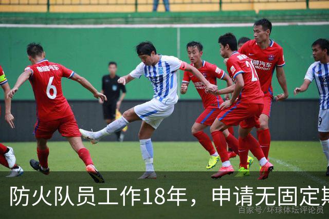 防火队员工作18年，申请无固定期限合同被解雇；县林业局：“完全遵照劳动合同法是不是有点不合适？”