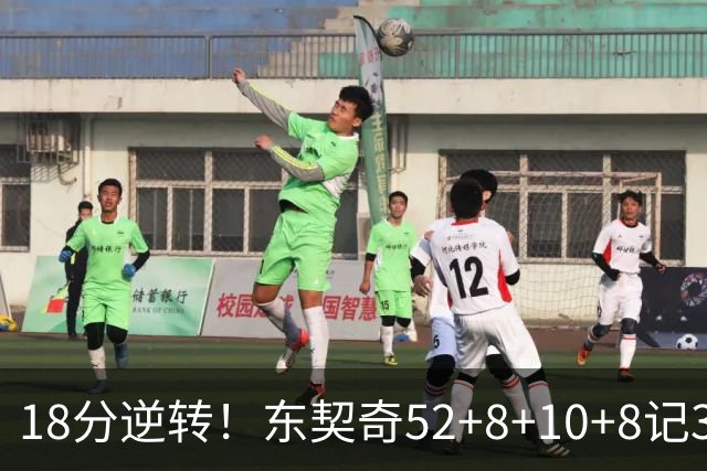 18分逆转！东契奇52+8+10+8记3分创7大神迹，湖人豪取3连胜！里夫斯惊艳